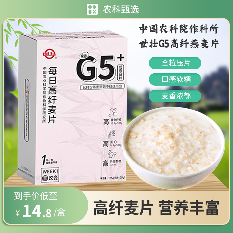 中国农科院作科所世壮G5高纤燕麦片冲泡即食早餐营养代餐健身饱腹