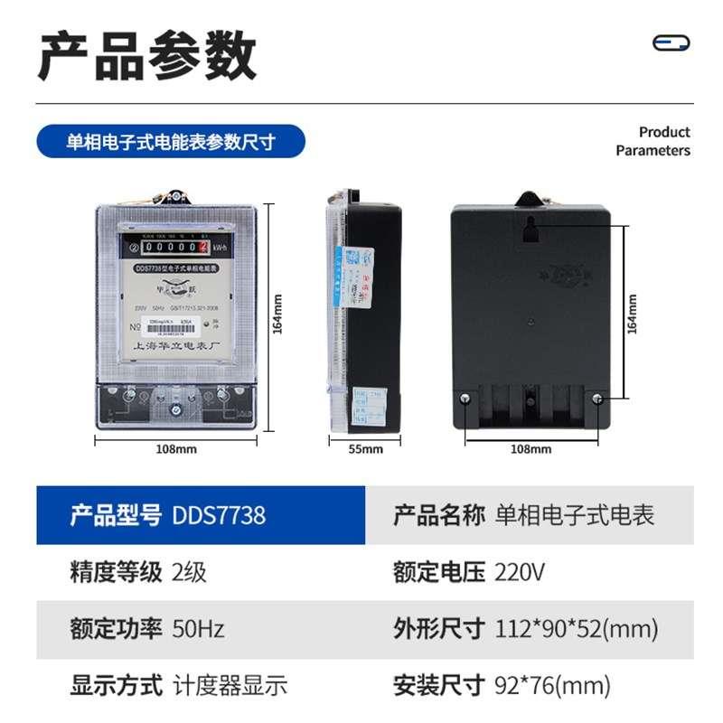 上海华立电表家用单相电子式出租房高级度电能计量表连体火表220v
