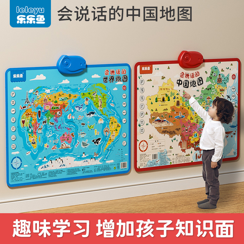 会说话的有趣世界地图中国地图儿童益智玩具地域知识学习挂图