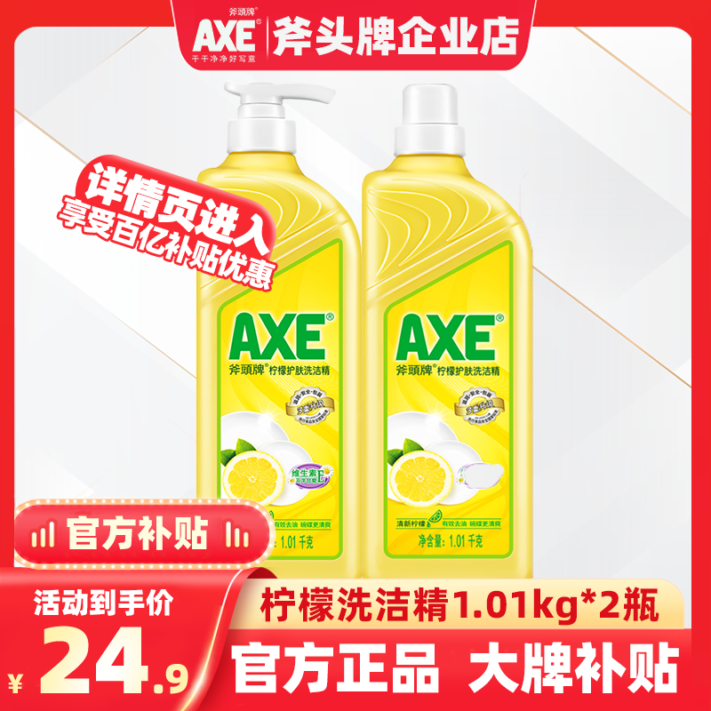 香港AXE/斧头牌洗洁精柠檬护肤不伤手除菌除腥去油可洗果蔬家庭装