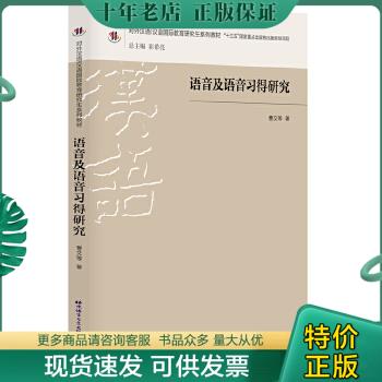 正版包邮语音及语音得研究 9787561958254 曹文 北京语言大学出版社