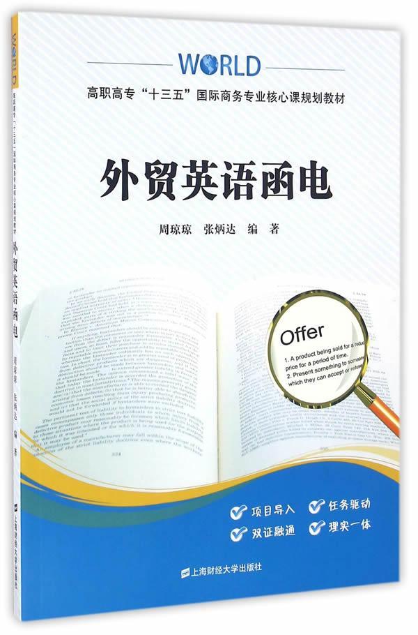 全新正版 外贸英语函电 上海财经大学出版社 9787564224578