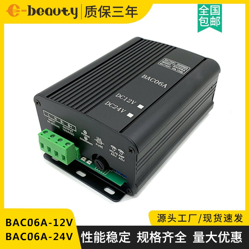 BAC06A柴油发电机电瓶充电器 6A开关电源自动蓄电池浮充器12V/24V
