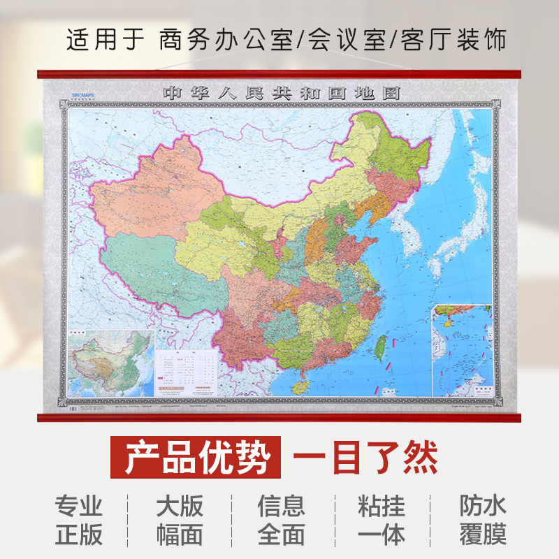 2023精装中国地图挂图 1.8x1.3米 仿红木挂杆 粘挂一体更牢固 无拼缝整张双面膜图 大气 办公室客厅装饰画