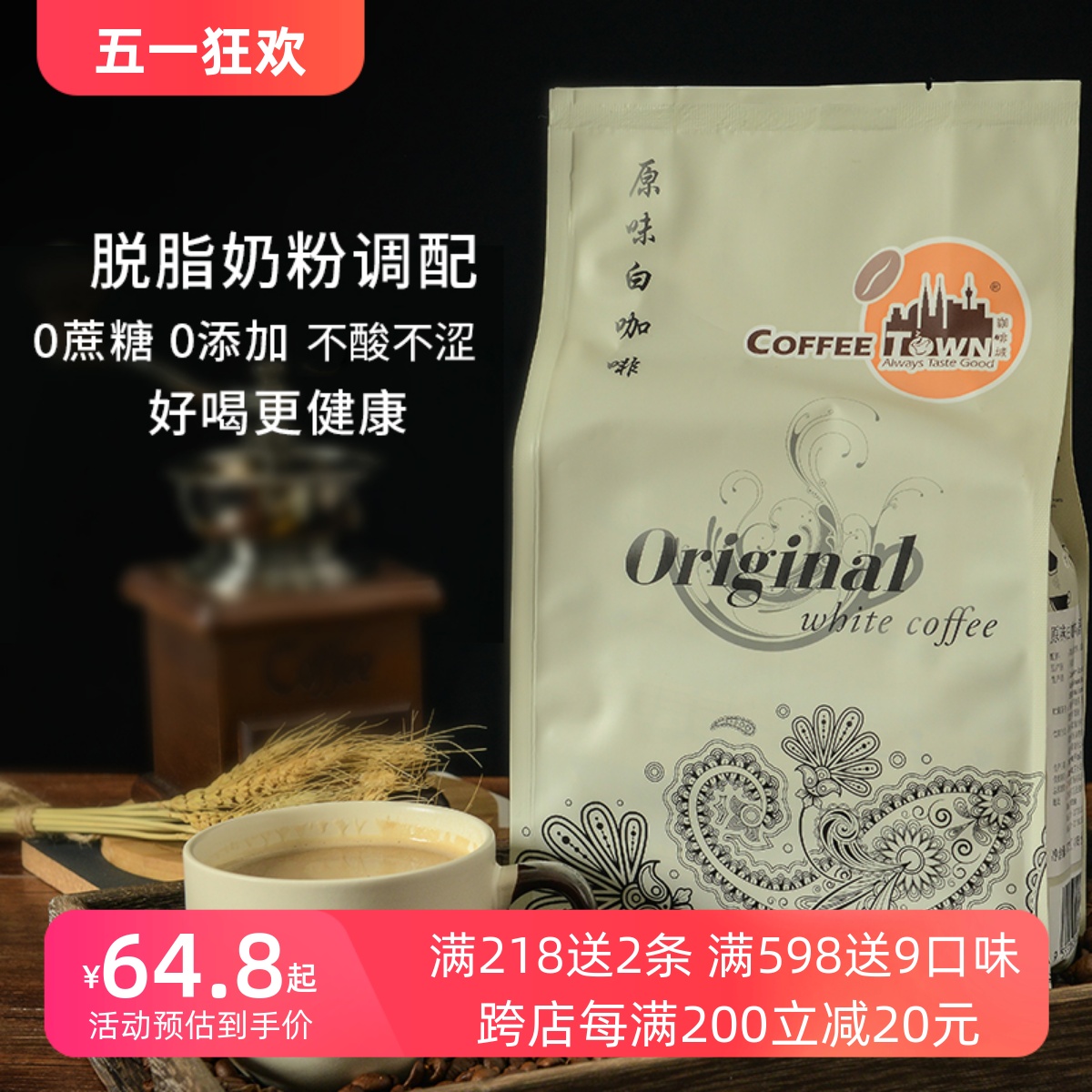 马来西亚进口咖啡城原味白咖啡奶粉配方特浓即溶咖啡粉无添加蔗糖