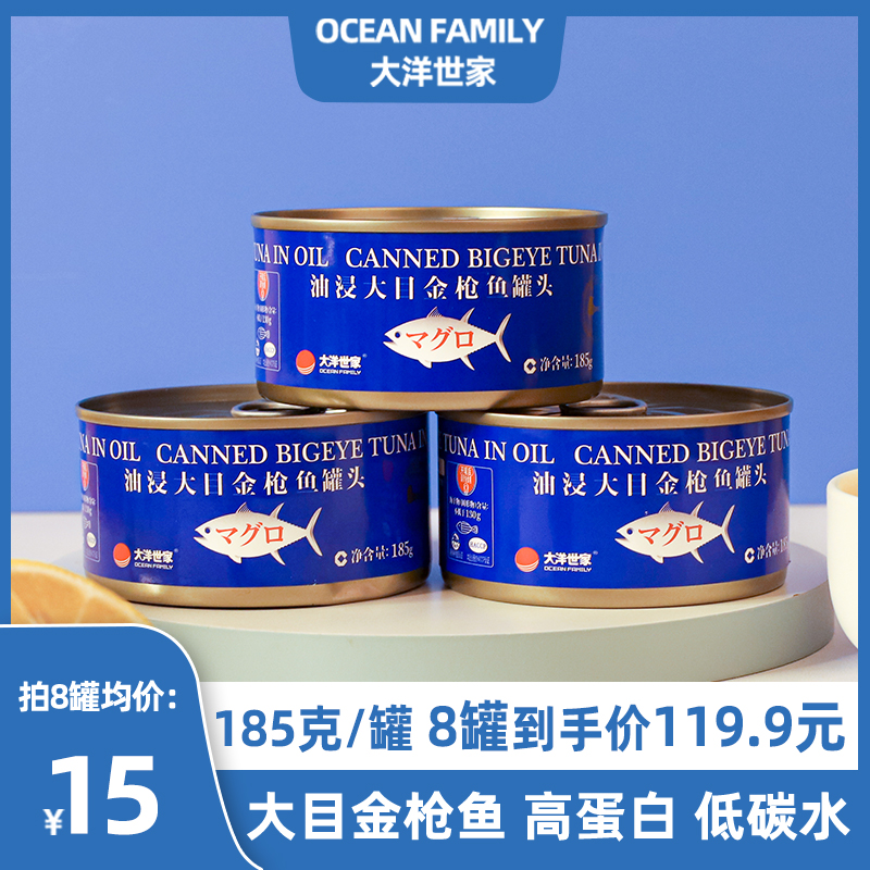 大洋世家 油浸大目金枪鱼罐头吞拿鱼海鲜罐头沙拉寿司185g*4罐