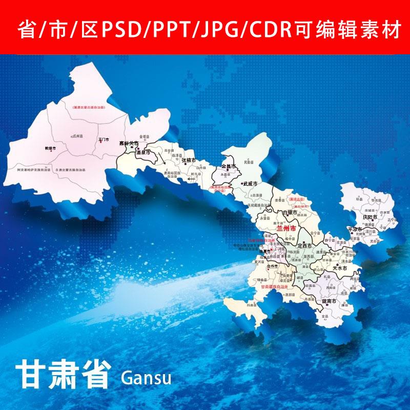 甘肃省地图矢量域兰州市PPT模板PSD高清素材A-54