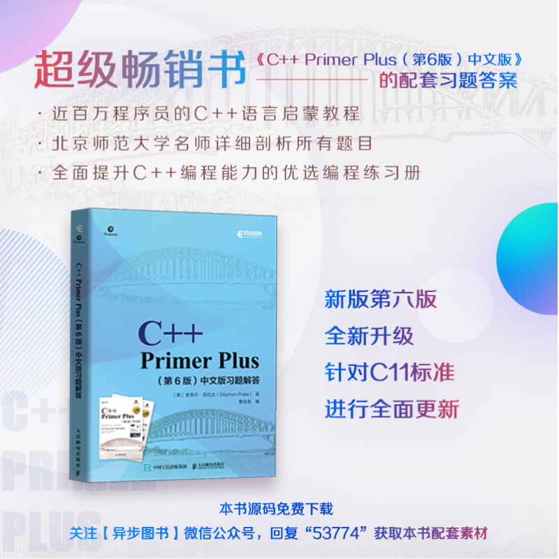 【旗舰店正版】C++ Primer Plus 第6六版 中文版习题解答C++语言程序设计从入门到*通自学计算机程序开发数据结构教程c语言