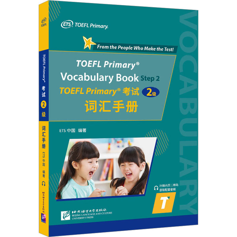 TOEFL Primary考试(2级)词汇手册 ETS中国 编 北京语言大学出版社