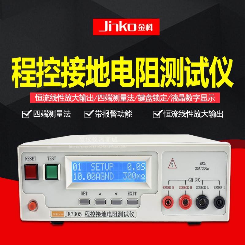 金科正品仪器 JK7305程控接地电阻测试仪 键盘锁定功能 报警功能