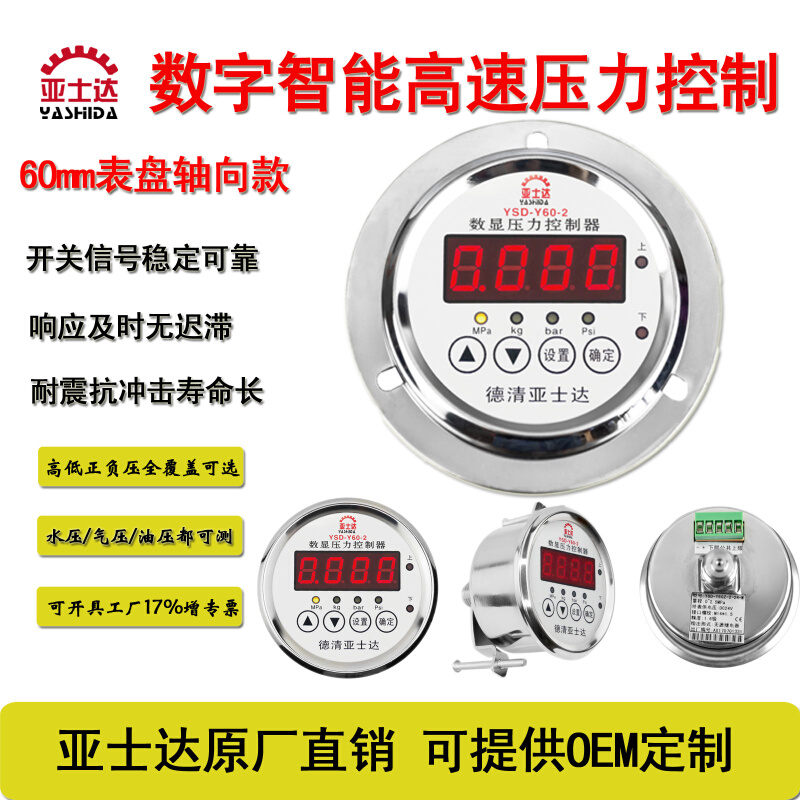 新款浙江省型带边气水液压数显数字电接点压力表控制器开关