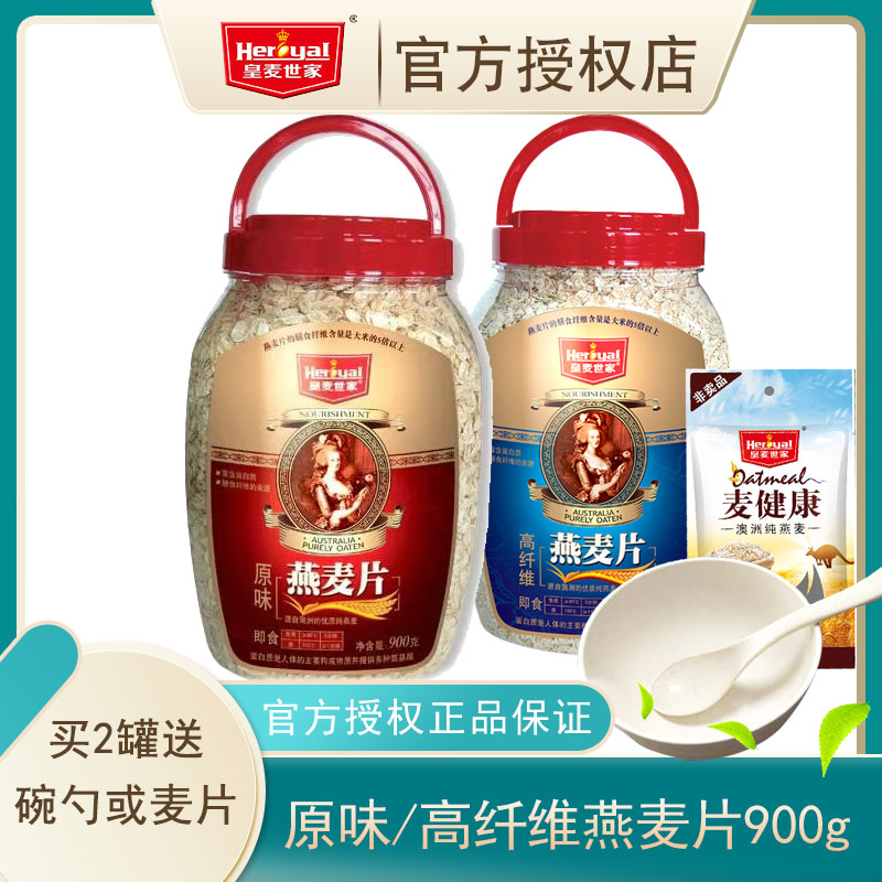 皇麦世家原味/高纤维燕麦片900g罐装即食代餐谷物营养