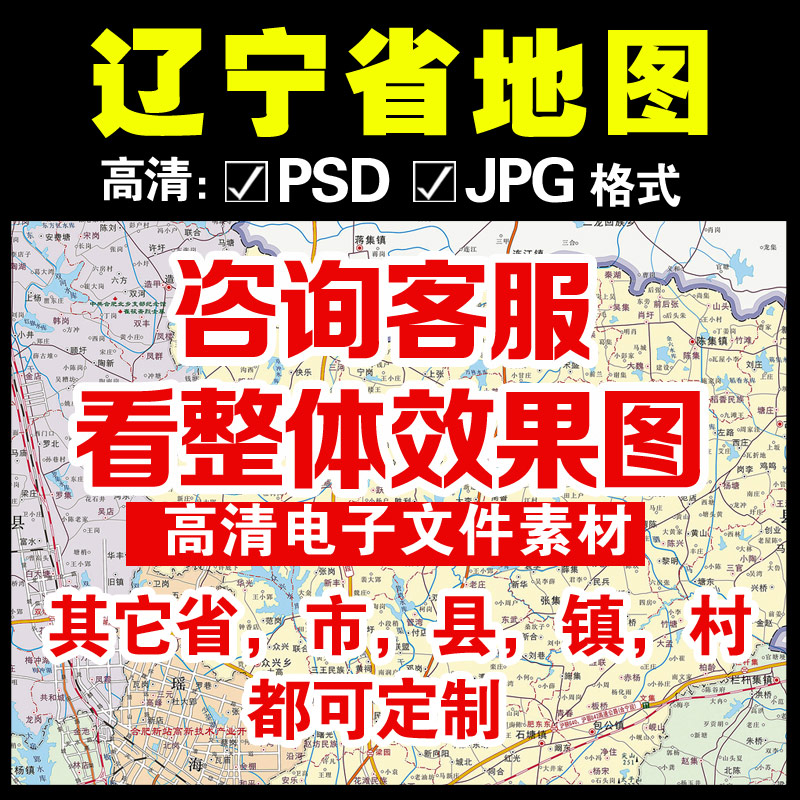 K3辽宁省地图电子文件PSD素材中国地图素材辽宁省源文件印刷地图