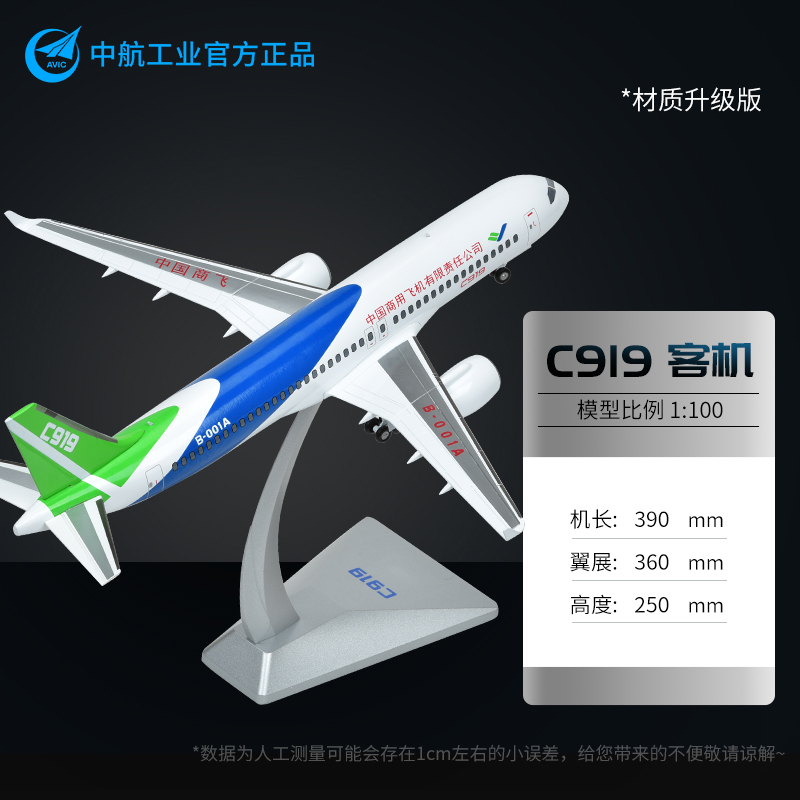 新1:100中国商飞C919飞机模型仿真合金高档礼品送领导民航国产客
