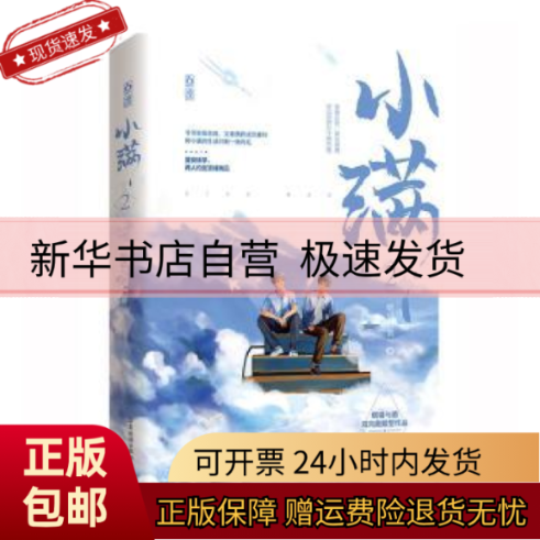 正版包邮 小满(2) 烟猫与酒著 广东旅游出版社 9787557017576