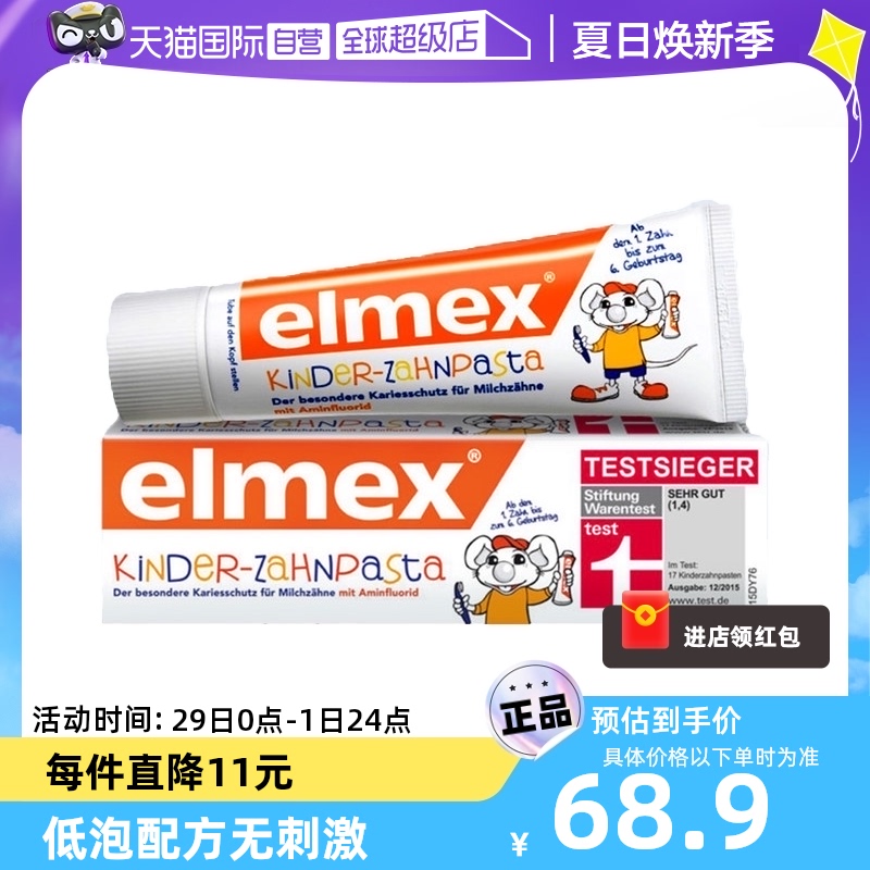 【自营】elmex艾美适儿童牙膏50ml*2专效防蛀防龋齿0-6岁宝宝进口
