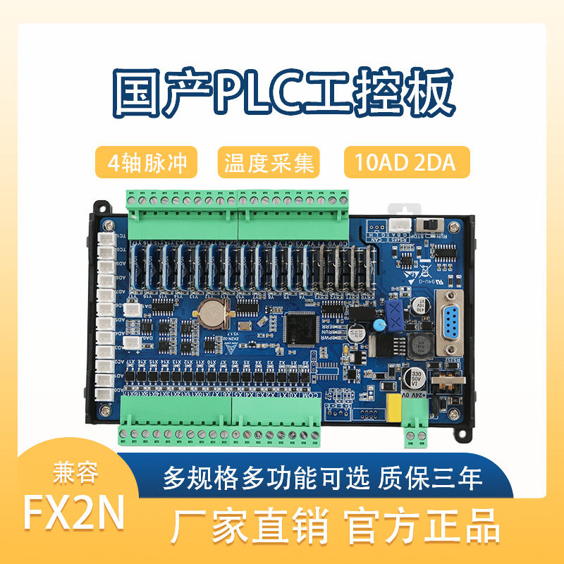 国产PLC工控板兼容FX2N领控plc控制器模拟量高速脉冲温度称重PID