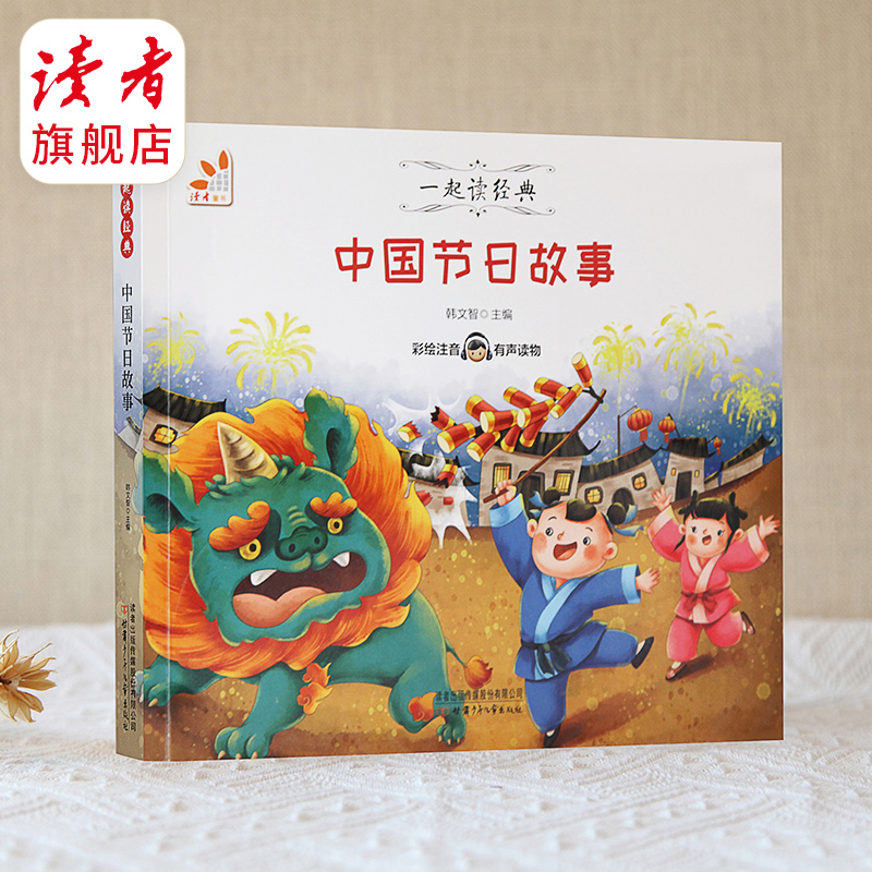读者童书 中国节日故事 木偶奇遇记 爱的教育 昆虫记 甘肃少年儿童出版社 一起读经典 童书儿童读物