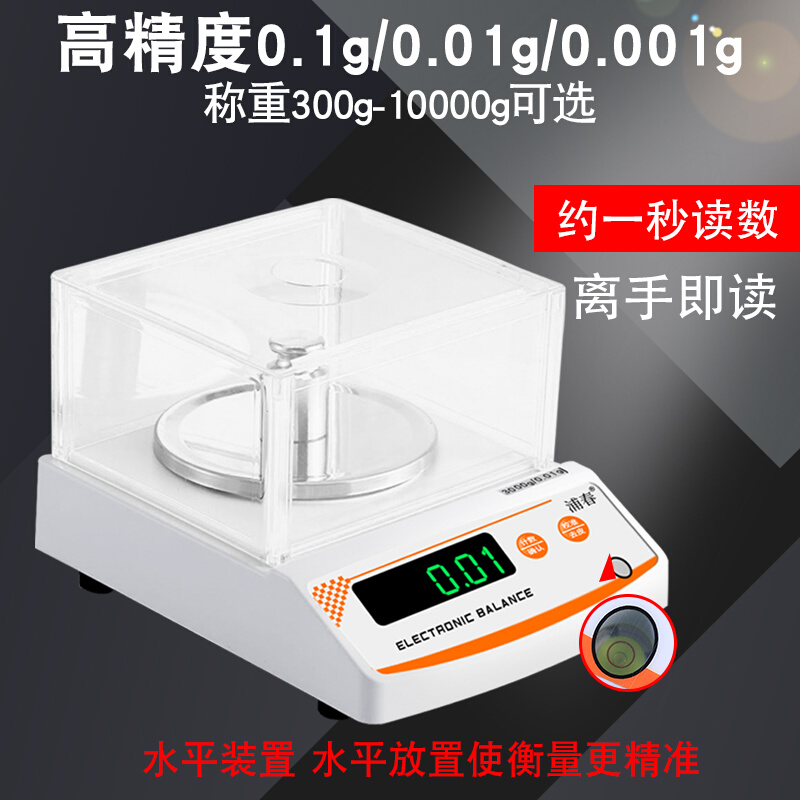 上海浦春实验室高精度称01001g0001精密分析电子秤地磅秤天平电子