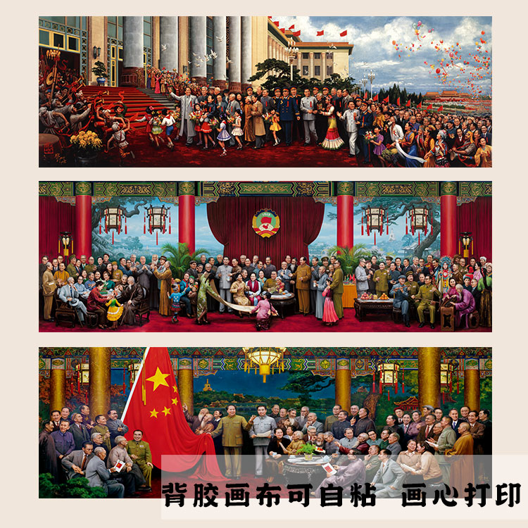 红色革命 人民大团结油画高清油画布喷绘宣传画开国大典复古贴画
