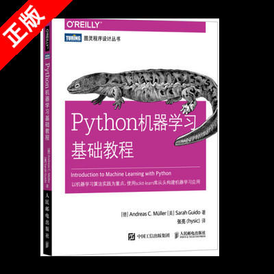 【书】正版Python机器学习基础教程9787115475619[德]安德里亚斯人民邮电出版社书籍