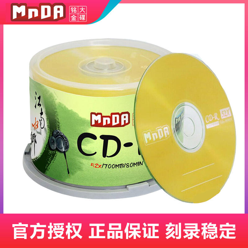 铭大金碟MnDA  原装正品 CD-R 52X  空白光盘cd 刻录盘cd 50片装 cd光盘 车载光盘空白无损音乐刻录光盘