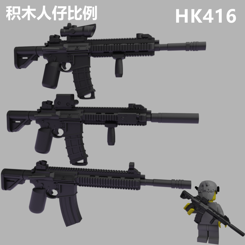 中国积木兼容第三方军事积木人仔HK416 M4现代配件美德系玩具武器