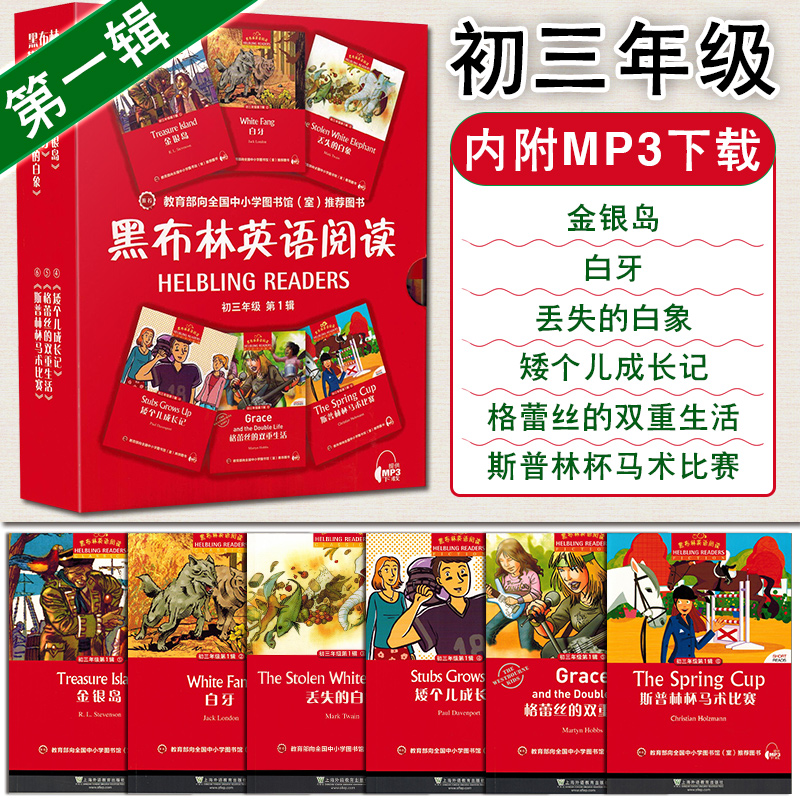 正版 黑布林英语阅读 初三年级 第1辑 引进中小学教辅 上海外语教育出版社9787544652872