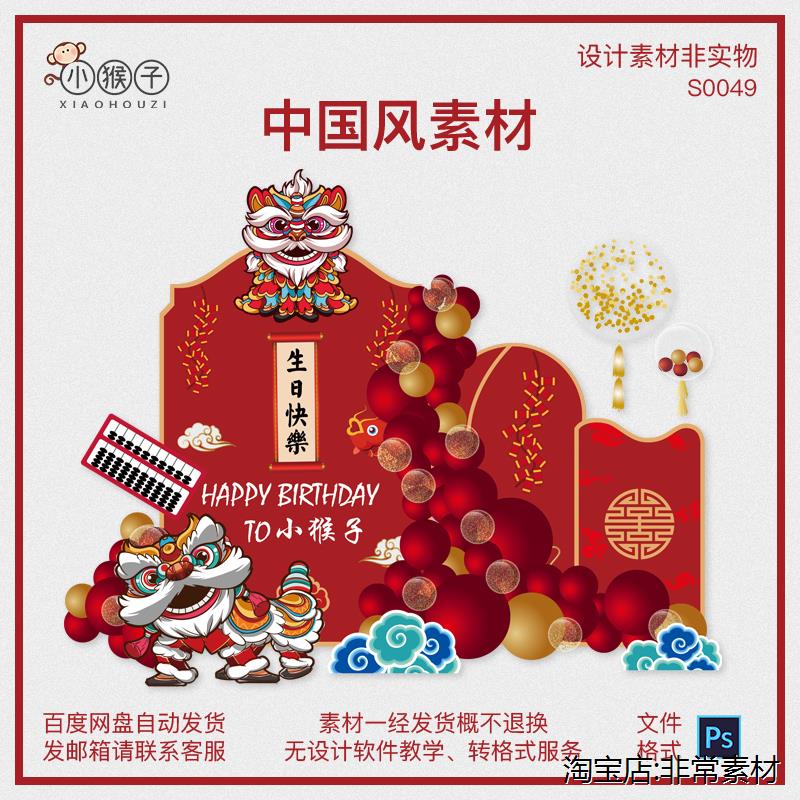 中国风醒狮红色国潮宝宝周岁宴生日百天KT板舞台背景布置素材PSD