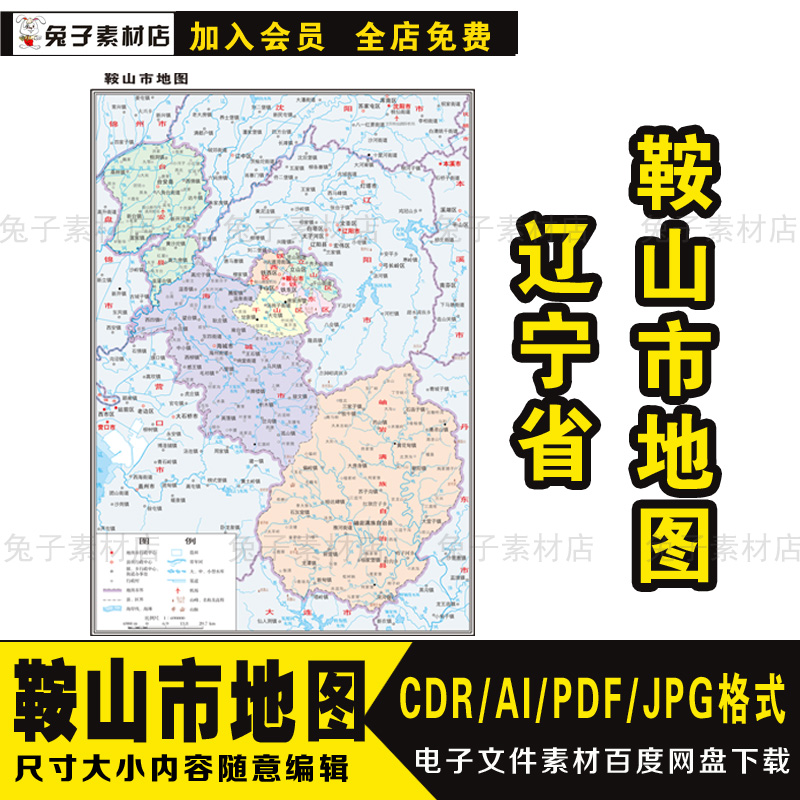 C32中国辽宁省鞍山市高清电子矢量图CDR AI地图素材高清电子素材