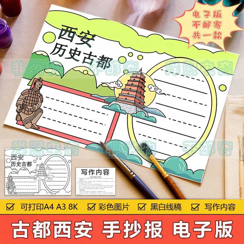 西安历史古都手抄报模板电子版小学生西安旅游美食历史文化手抄报