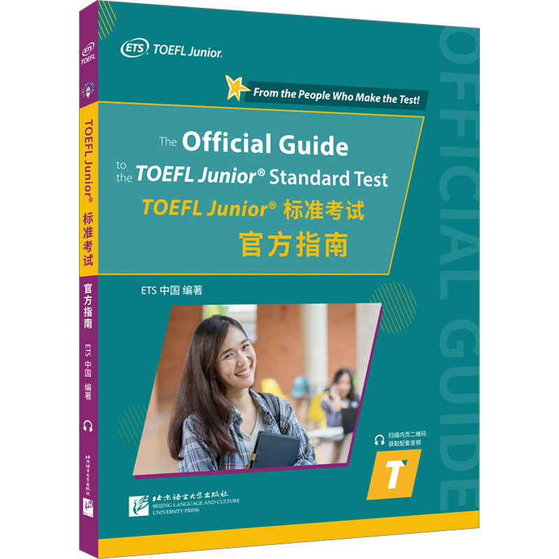 TOEFL Junior标准考试官方指南 ETS中国 编 北京语言大学出版社