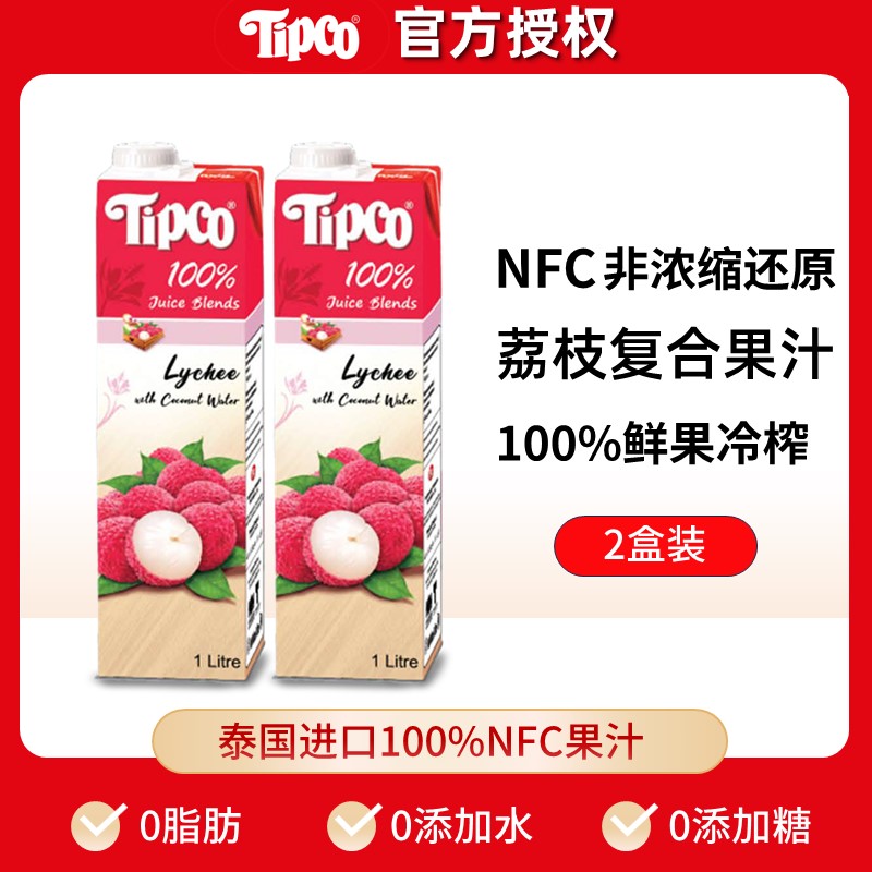 泰国tipco泰宝NFC荔枝汁1L*2瓶非浓缩鲜榨混合果汁无添加0脂饮料