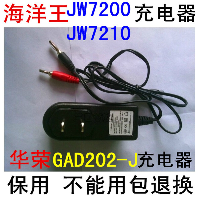 JW7200 JW7210A B强光防爆手电筒 华荣GAD202-J 电源充电器