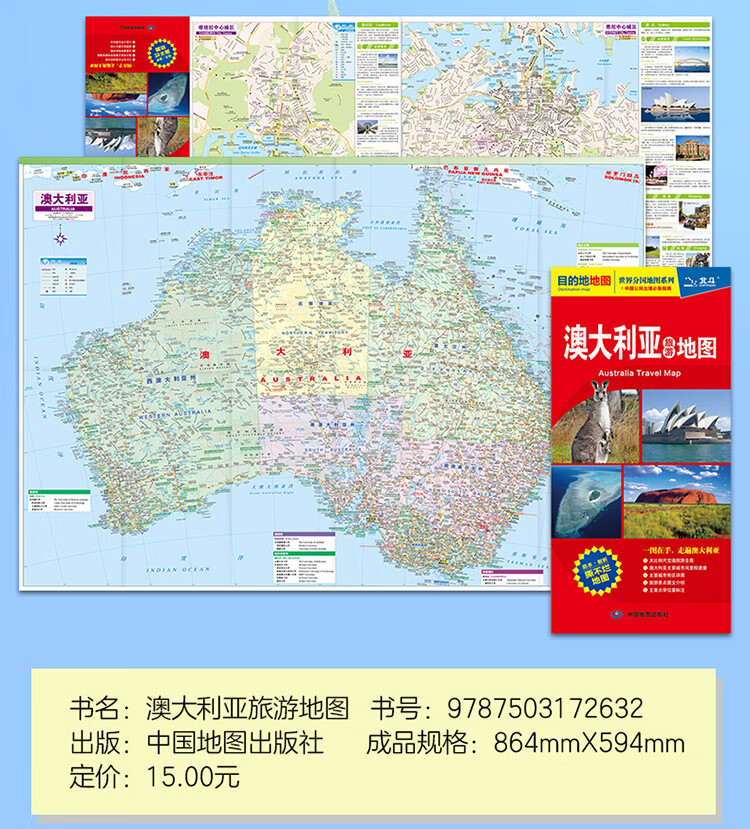 2024澳大利亚交通旅游地图 汇集人文地理风情 双面印刷带城市地图 出国求学 撕不烂防水耐磨 中英文对照