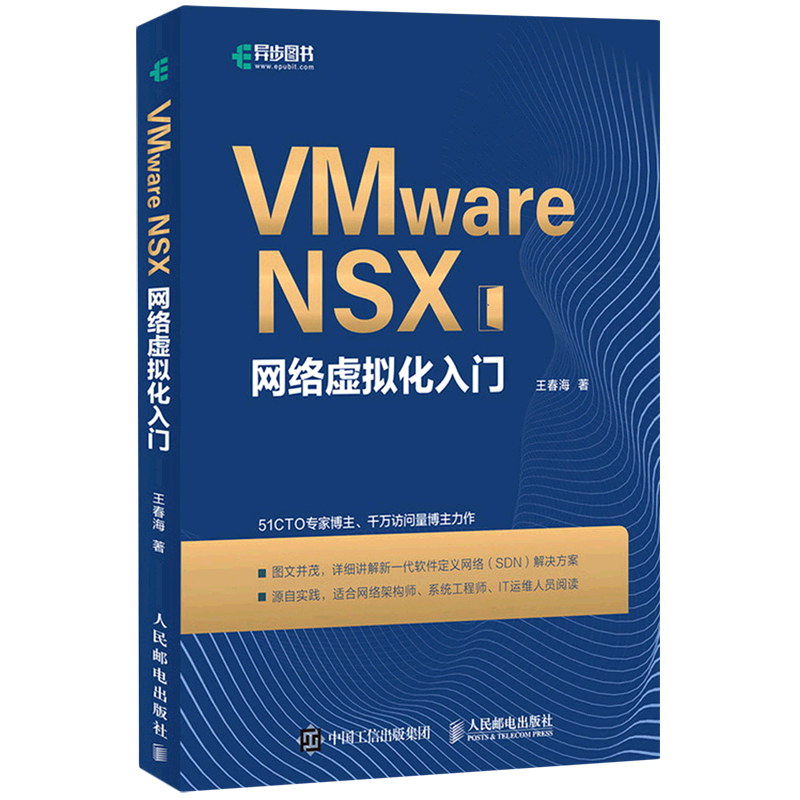 VMware NSX网络虚拟化入门