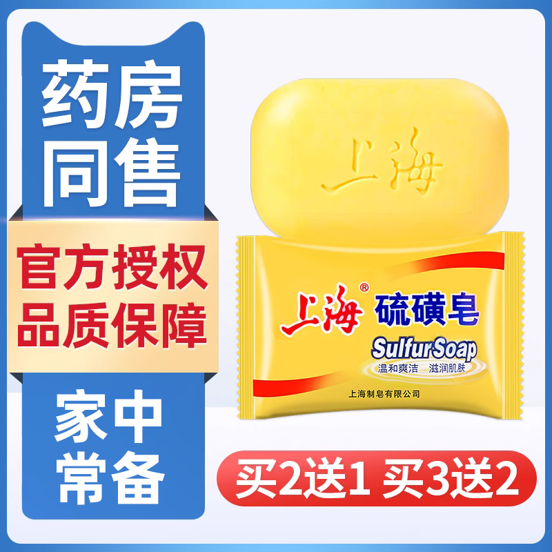 上海牌硫磺皂85g10块洗头洁面洗澡沐浴香皂流黄膏清洁正品