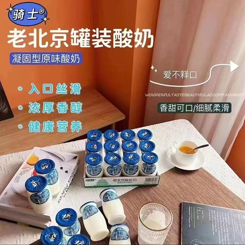 骑士老北京酸奶罐装酸奶170g*12罐营养果冻状酸牛奶凝固型新日期