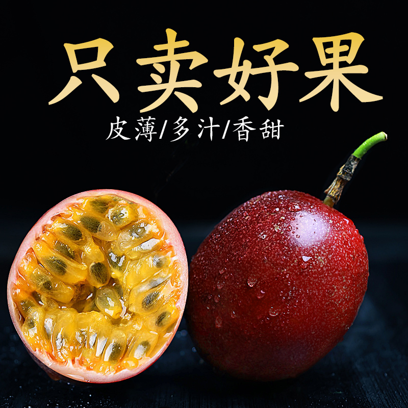 【只卖好果】新鲜百香果5斤精选大果紫皮云南高山果广西孕妇水果