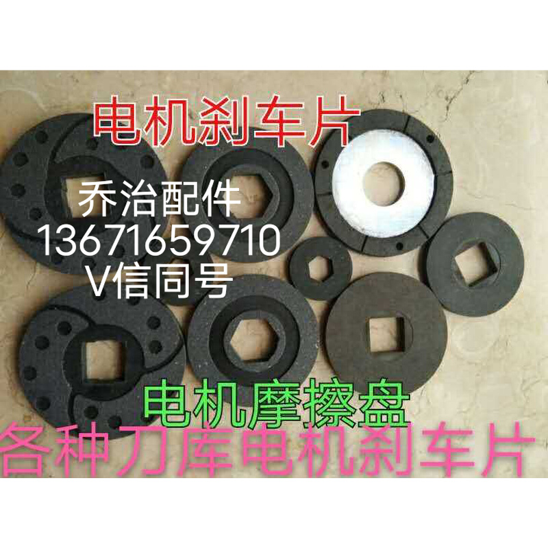 TATUNG大同电机刹车片（上海）有限公司马达摩擦片 13671659710