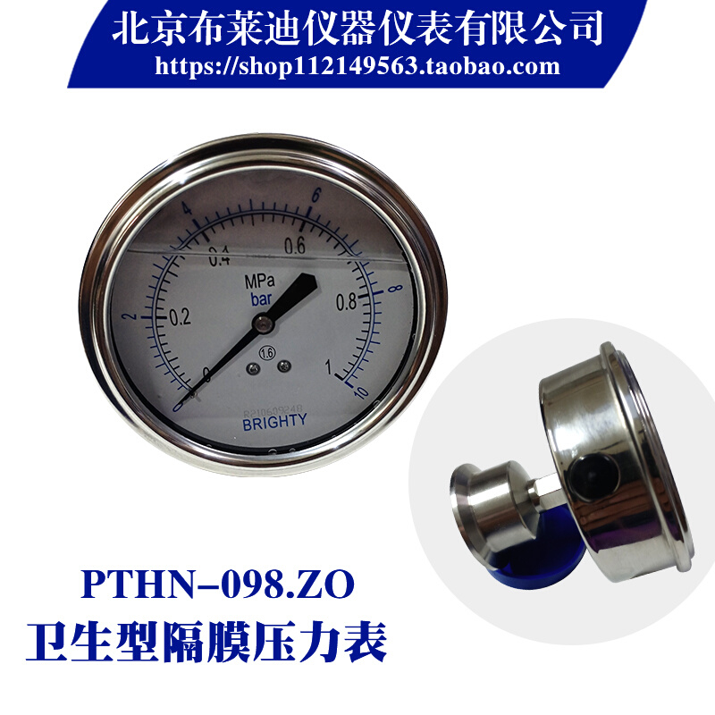 北京布莱迪卫生型隔膜压力表PTHN-98Z冲油耐震快装式轴向防腐卡盘