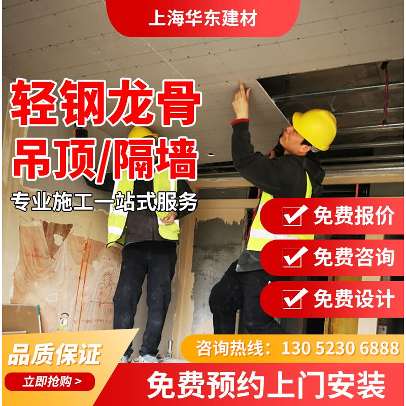 上海轻钢龙骨隔墙吸音矿棉板防水石膏板吊顶办公室厂房商场施工