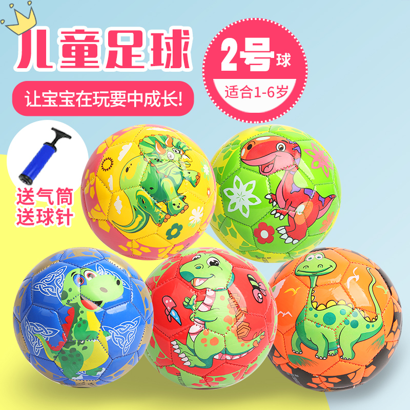 宝宝足球2号动物数字字母球类玩具儿童皮球户外户内幼儿园玩具球