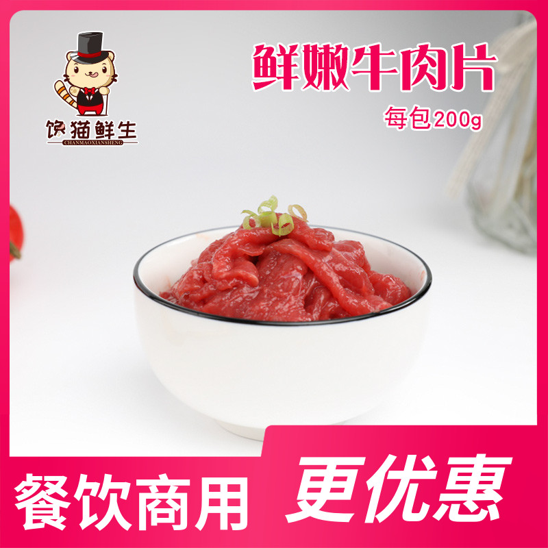 嫩牛肉 200g  嫩滑牛肉片 店主推荐 火锅豆捞食材 重庆火锅串串