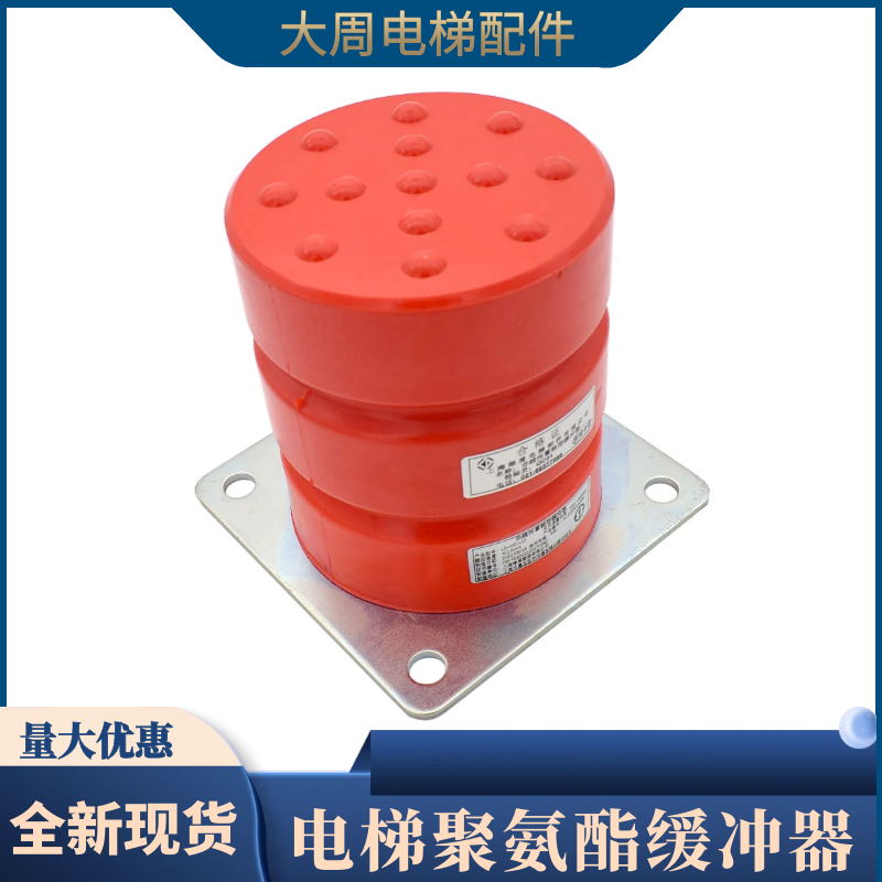 电梯聚氨酯缓冲器LD-HC-L3/L7/L12/L17/L19上海绿盾电梯缓冲器