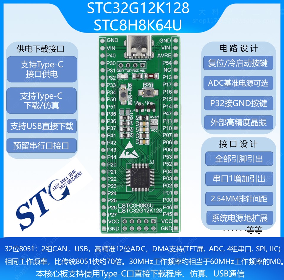 STC32G12K128/STC8H8K64U单片机/最小系统/核心板/开发板/仿真器