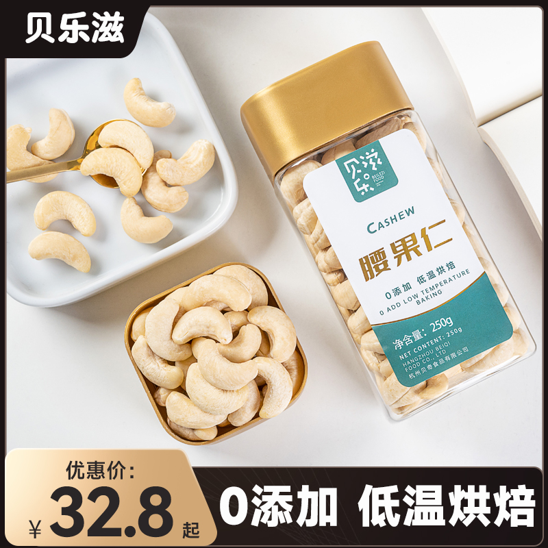 贝乐滋-0添加低温烘焙原味腰果仁大粒坚果仁孕妇儿童罐装零食越南
