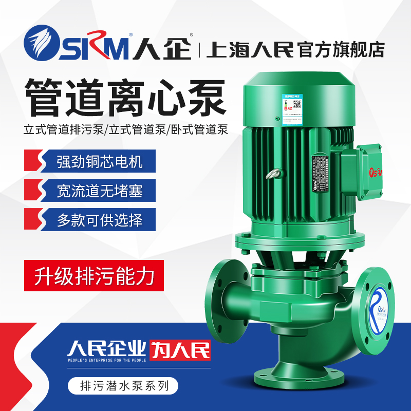 SRM上海人民RML冷热水循环增压抽水立式管道离心泵冷却塔地暖380V