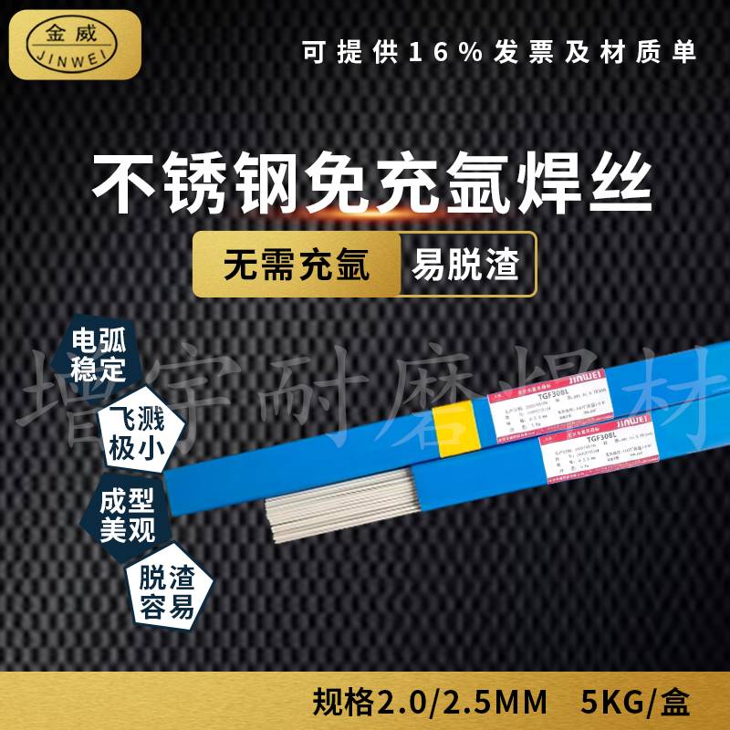 北京金威TGF308L 氩弧焊丝TGF316L免冲氩不锈钢药皮焊丝2.0/2.5mm