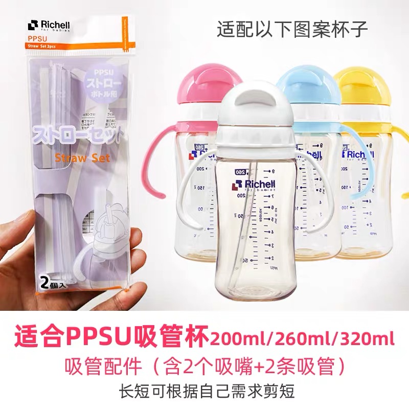 日本Richell利其尔婴儿宝宝奶瓶配件PPSU企鹅吸管杯水杯垫圈